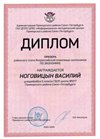 2022-2023_Ноговицын Василий_5л_(РЭ экономика)